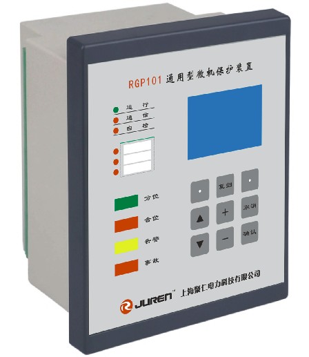 RGP101通用型微机保护装置