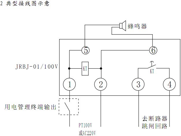 负荷报警器典型接线图示意图