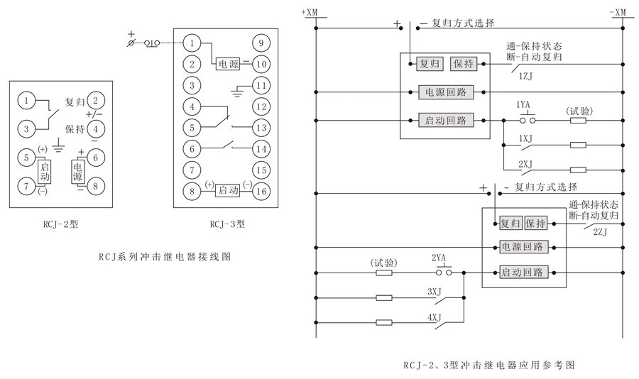 RCJ系列冲击继电器内部接线图及典型工作图