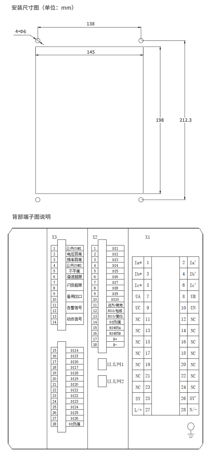 A类电能质量在线监测装置的安装尺寸