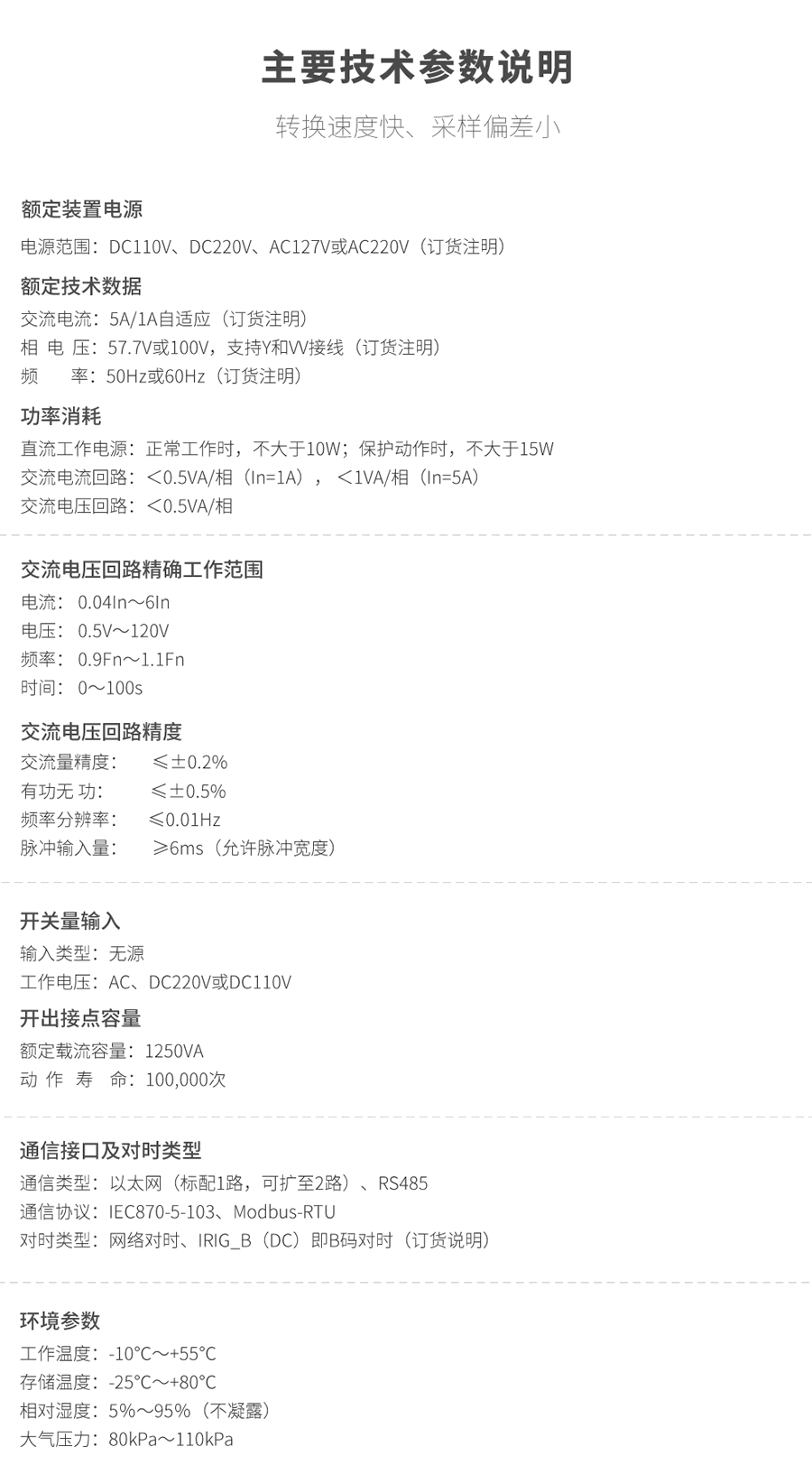 故障解列装置的技术参数