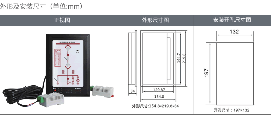 JRXS601开关状态显示仪外形尺寸