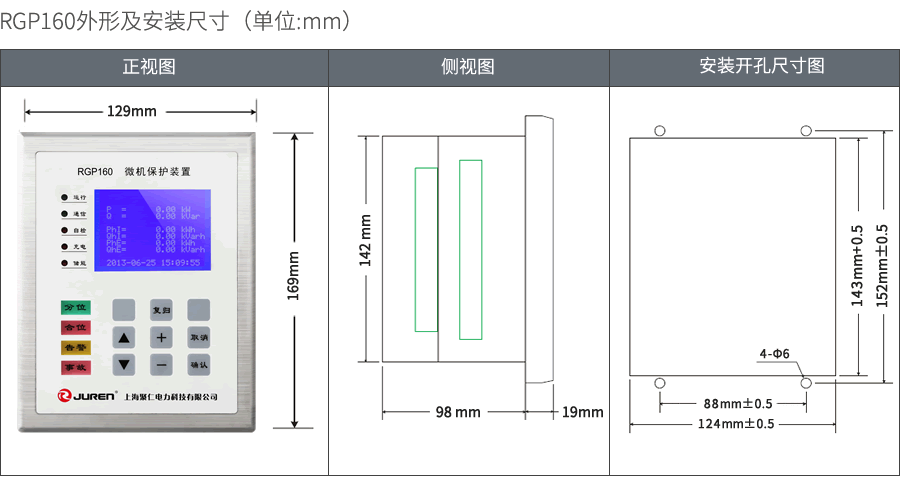 RGP160微机保护装置外形及安装尺寸