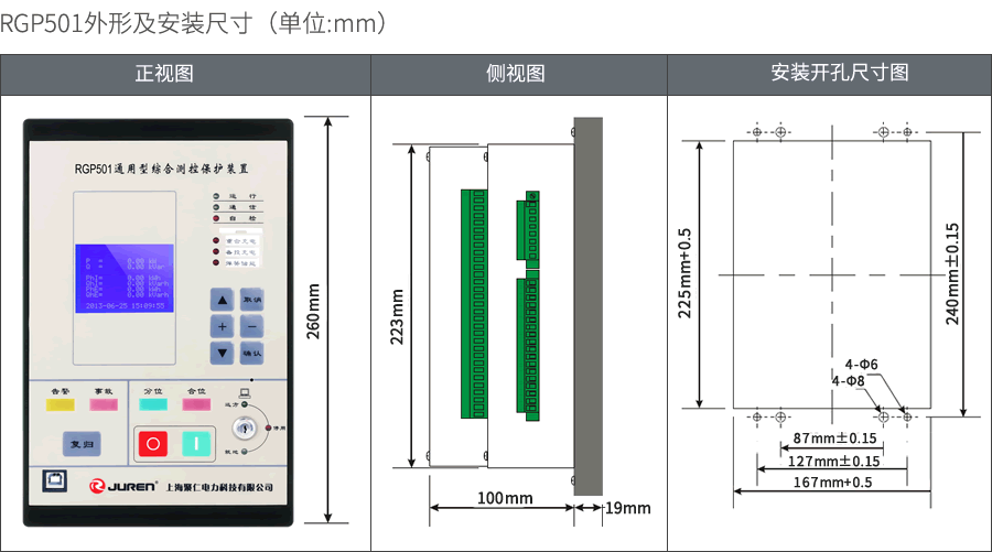 RGP501保护测控装置外形及安装尺寸