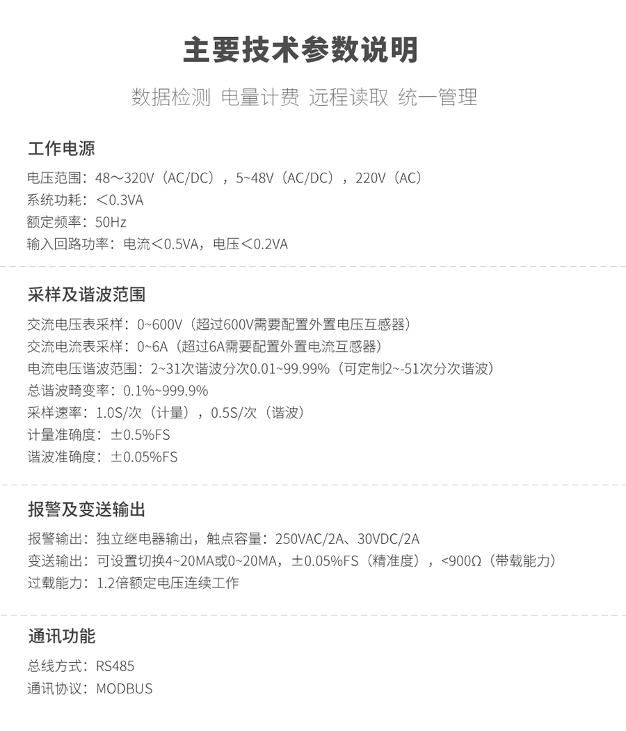 电网质量分析仪技术参数